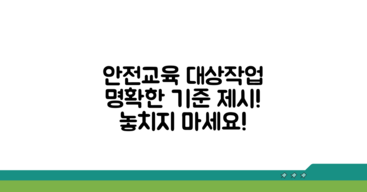 특별안전교육 대상작업 기준