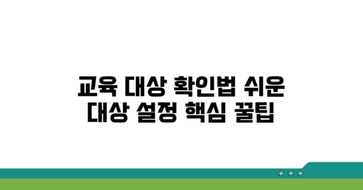 필수 교육 업무 대상 확인 방법