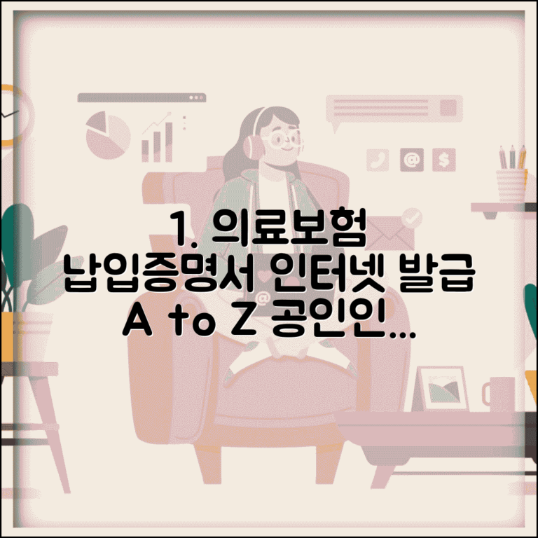 의료보험납입증명서인터넷발급 단계별 안내 | 공인인증서 없이 출력하기 | 연말정산 준비