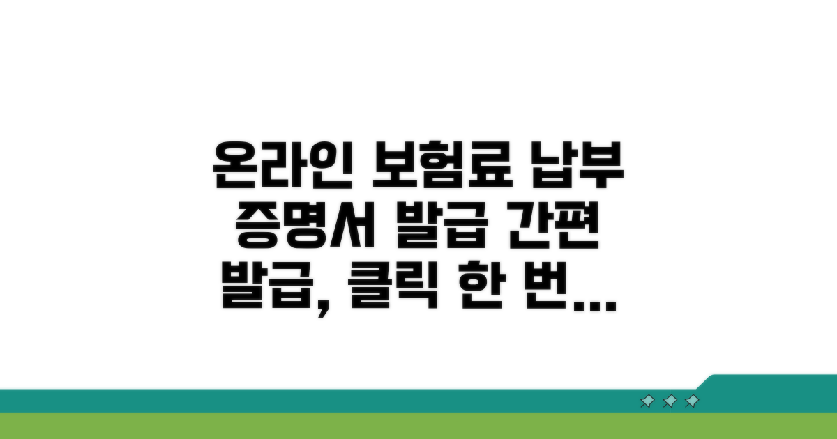 의료보험납입증명서 인터넷 발급법