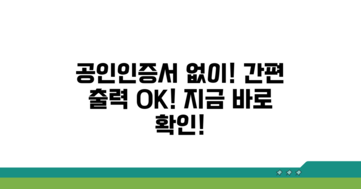 공인인증서 없이 간편 출력하기