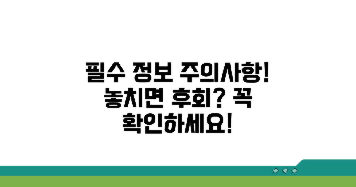 추가 정보 및 주의사항