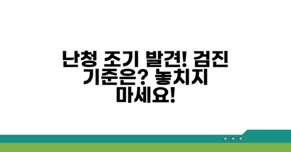 난청 조기 발견, 검진 기준은?