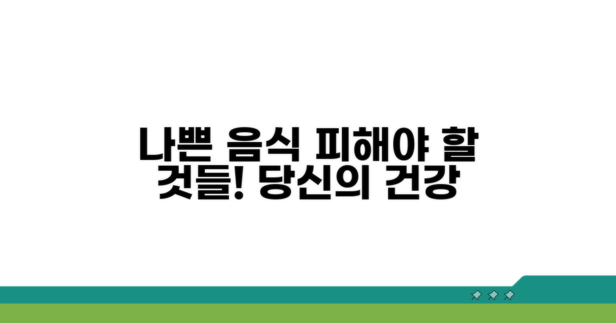 피해야 할 음식과 환경 요인 점검