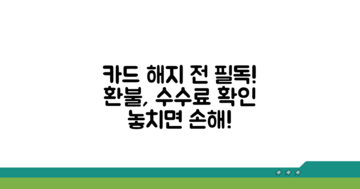 카드 해지 전 꼭 알아야 할 절차