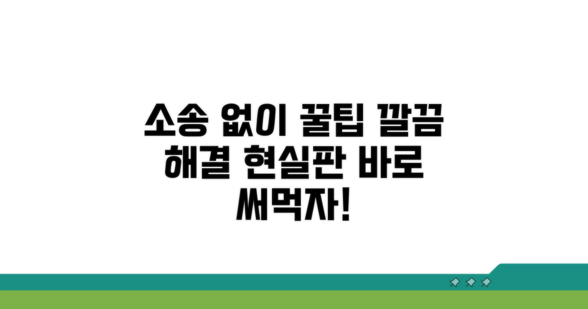 소송 없이 해결하는 현실적인 방법