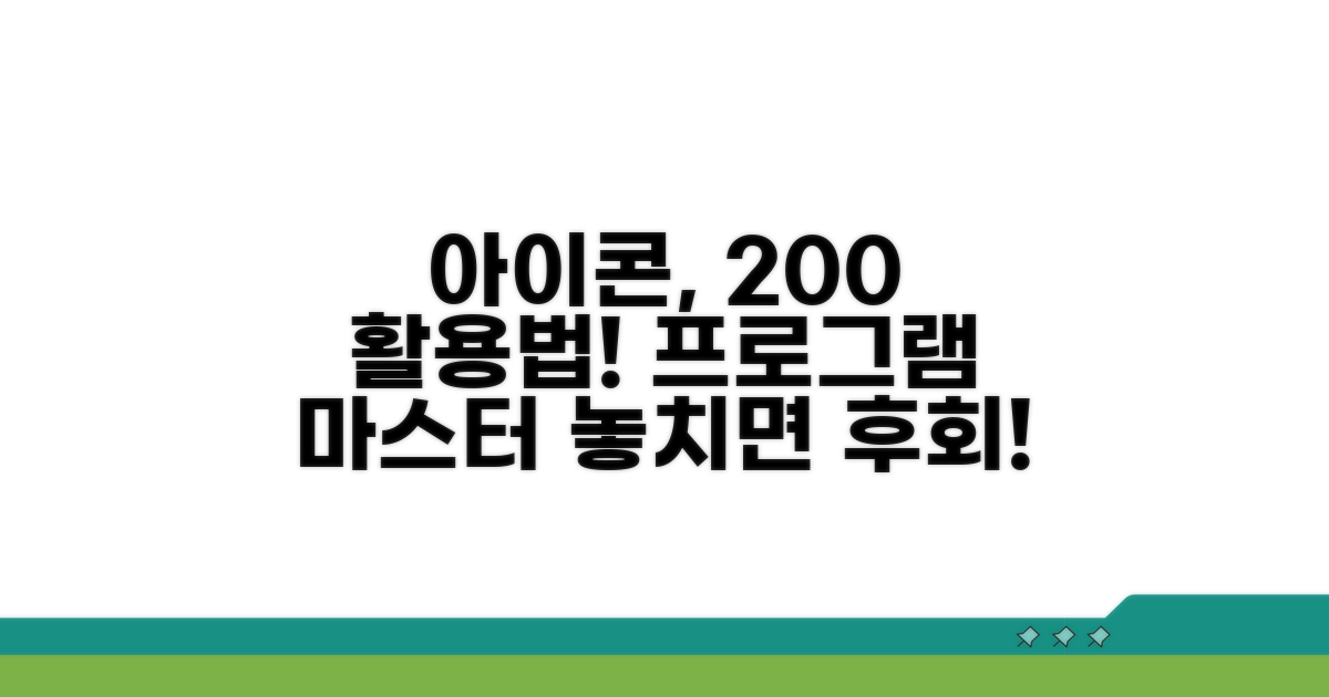 아이콘으로 프로그램 200% 활용