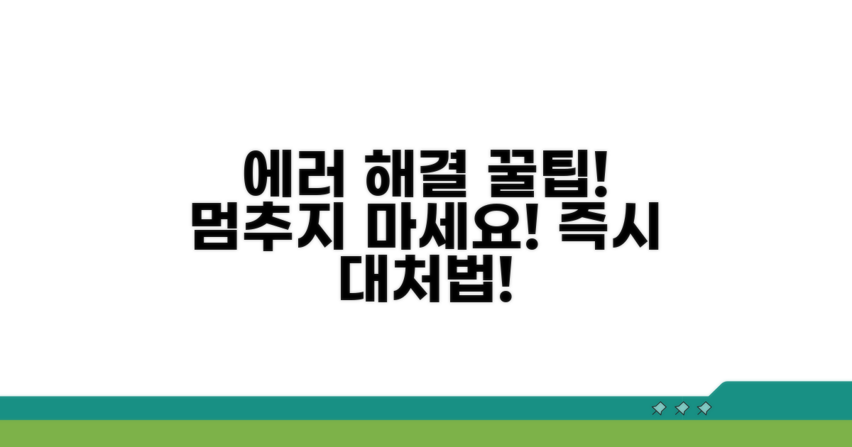 에러 발생 시 대처 방법 가이드