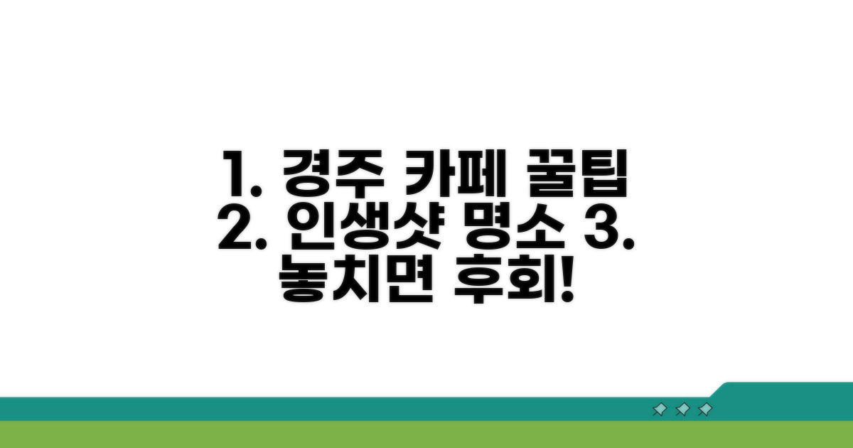 경주 여행 카페 꿀팁