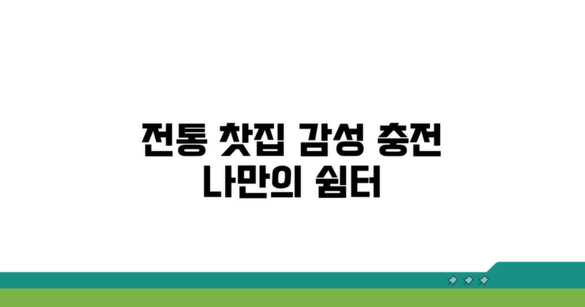 전통 찻집 분위기 즐기기