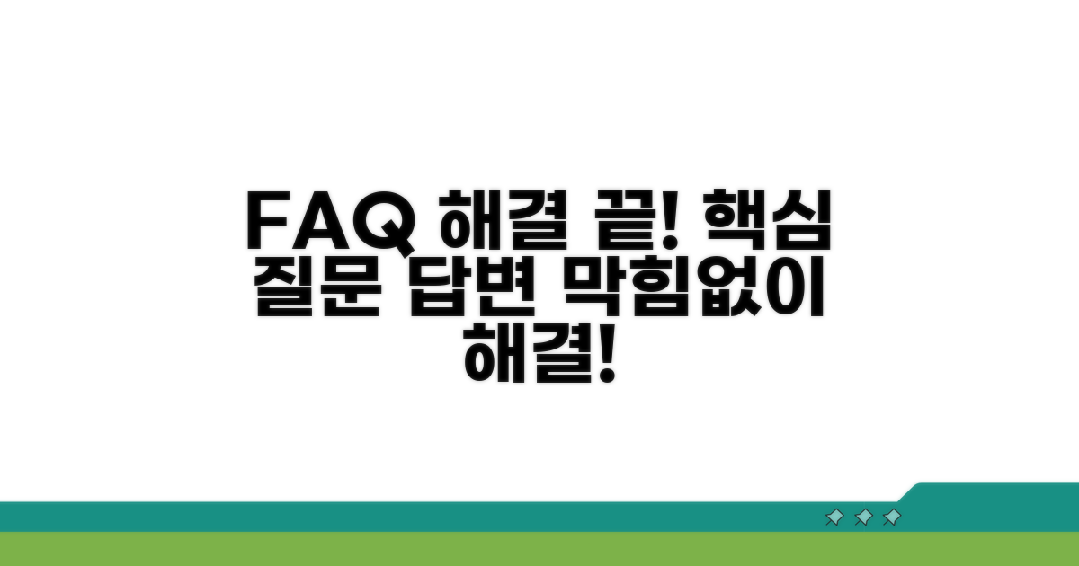 자주 묻는 질문과 해결 방법