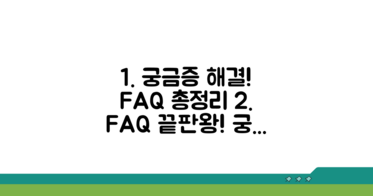 궁금증 해결! 자주 묻는 질문