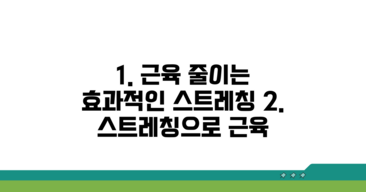 근육 줄이는 효과적인 스트레칭