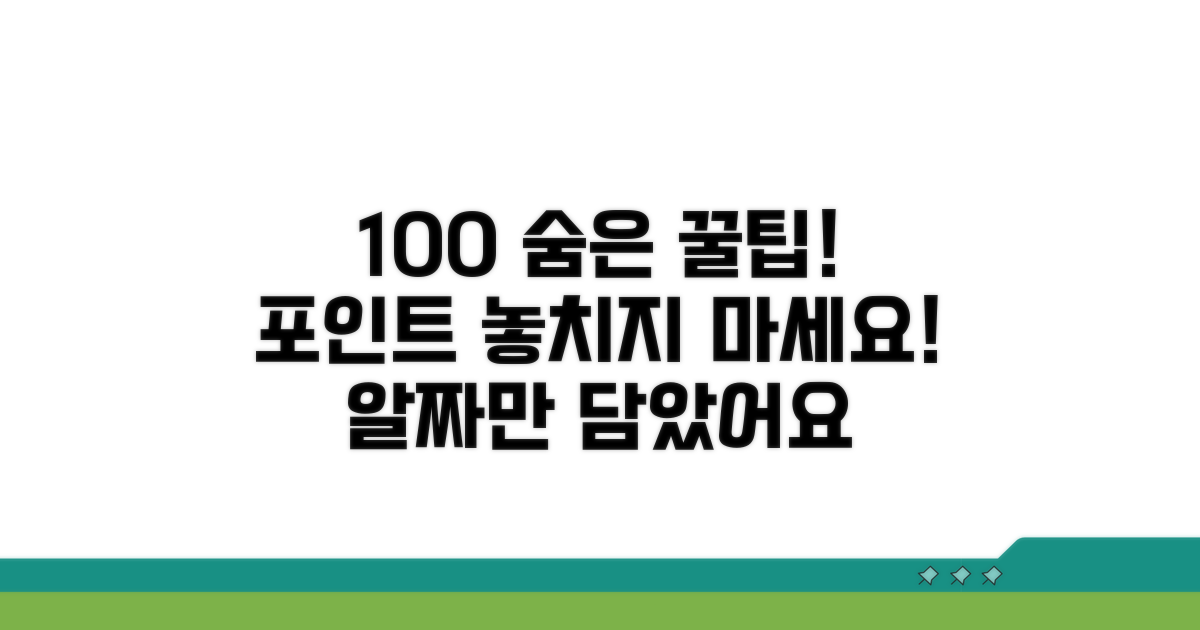 숨은 포인트까지 100% 활용법