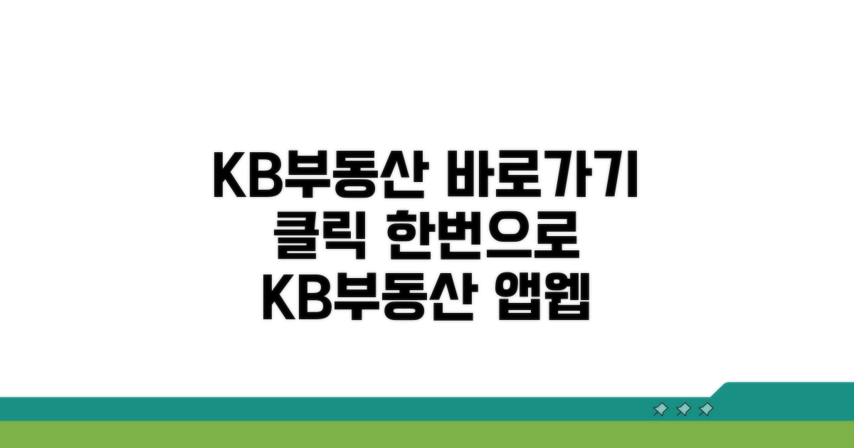 KB부동산 접속 및 바로가기