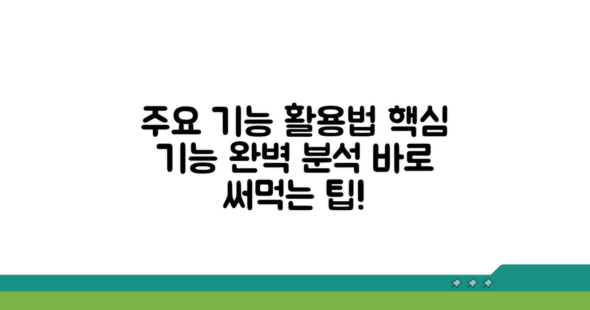 주요 서비스 기능과 활용법