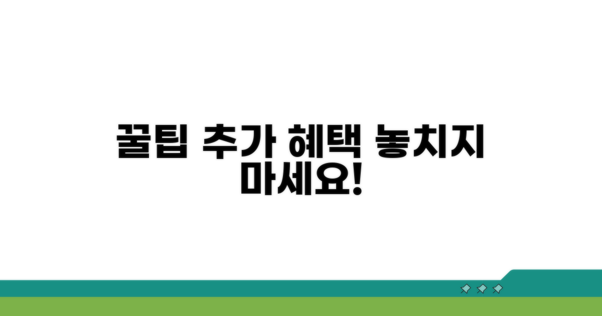 활용 팁과 추가 혜택 알아보기