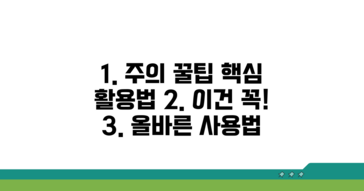 주의해야 할 점과 올바른 활용법