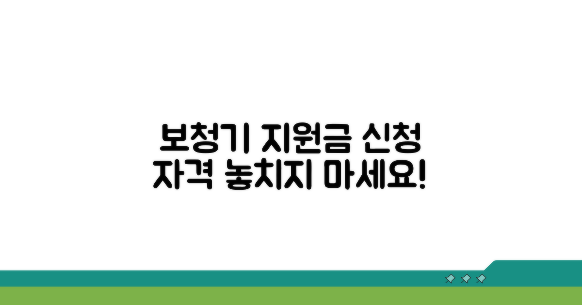 노인 보청기 지원금 신청 자격