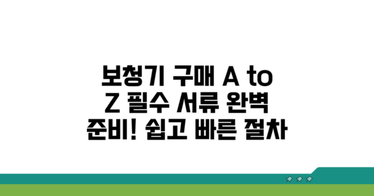보청기 구매 절차 및 서류 준비