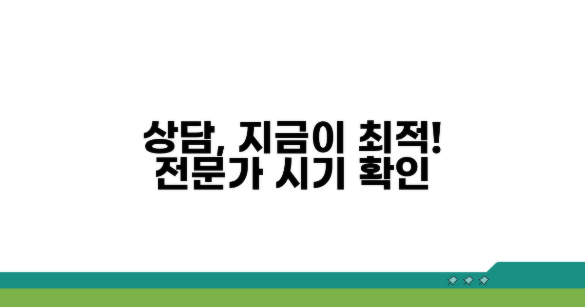 전문가 상담 시기 확인하기