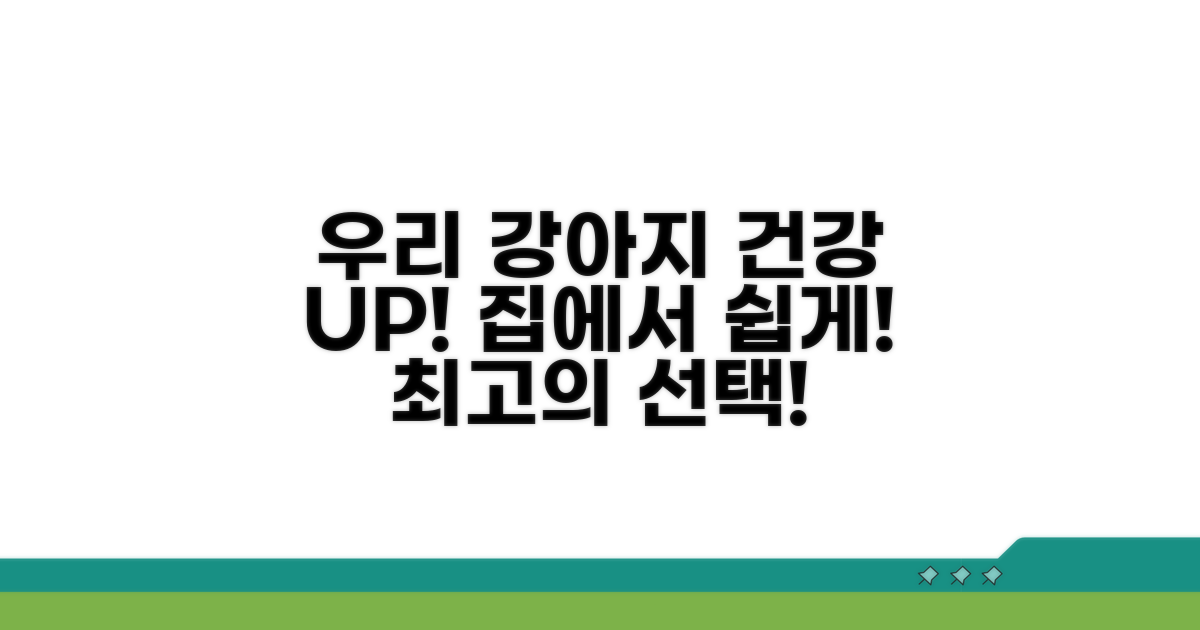 우리 강아지 건강 지키기