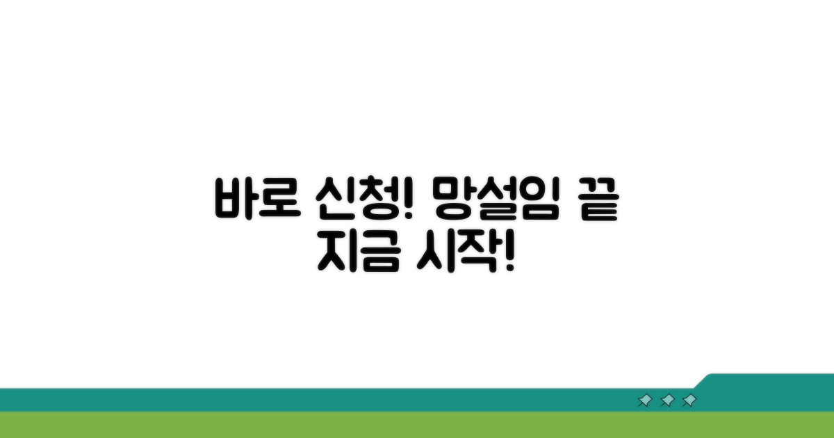 이제 망설이지 말고 바로 신청!