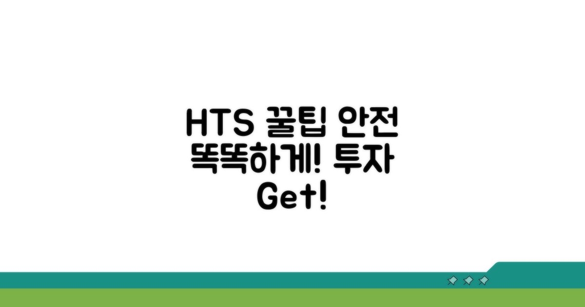 안전하고 똑똑한 HTS 사용 꿀팁