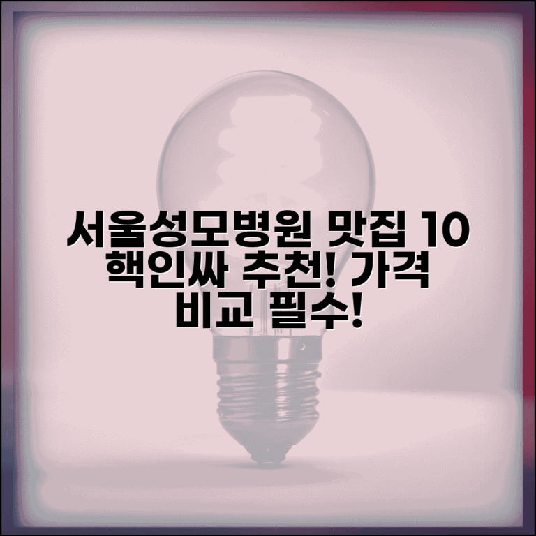 서울성모병원 맛집 BEST 10 | 병원 근처 인기 식당 추천 및 가격 비교