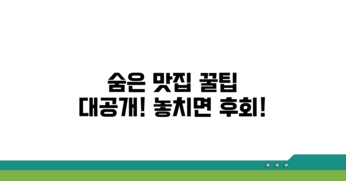 숨은 맛집 찾는 꿀팁까지