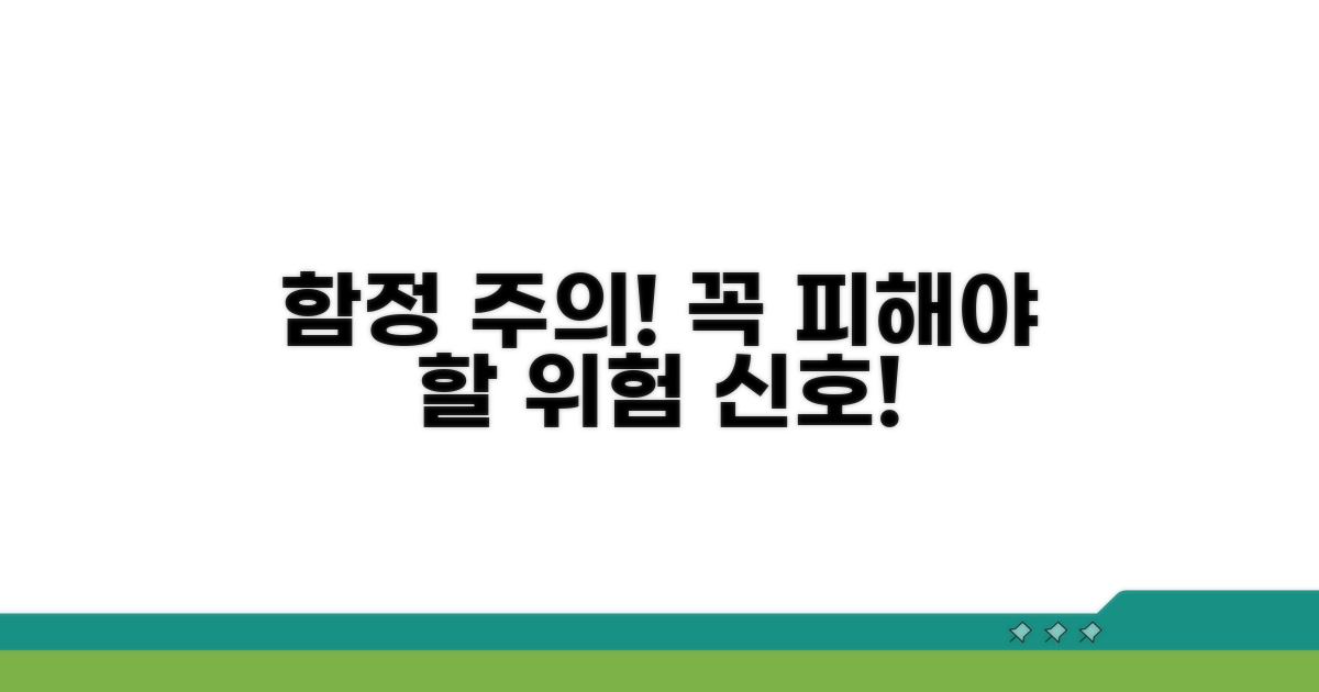 주의해야 할 함정은?