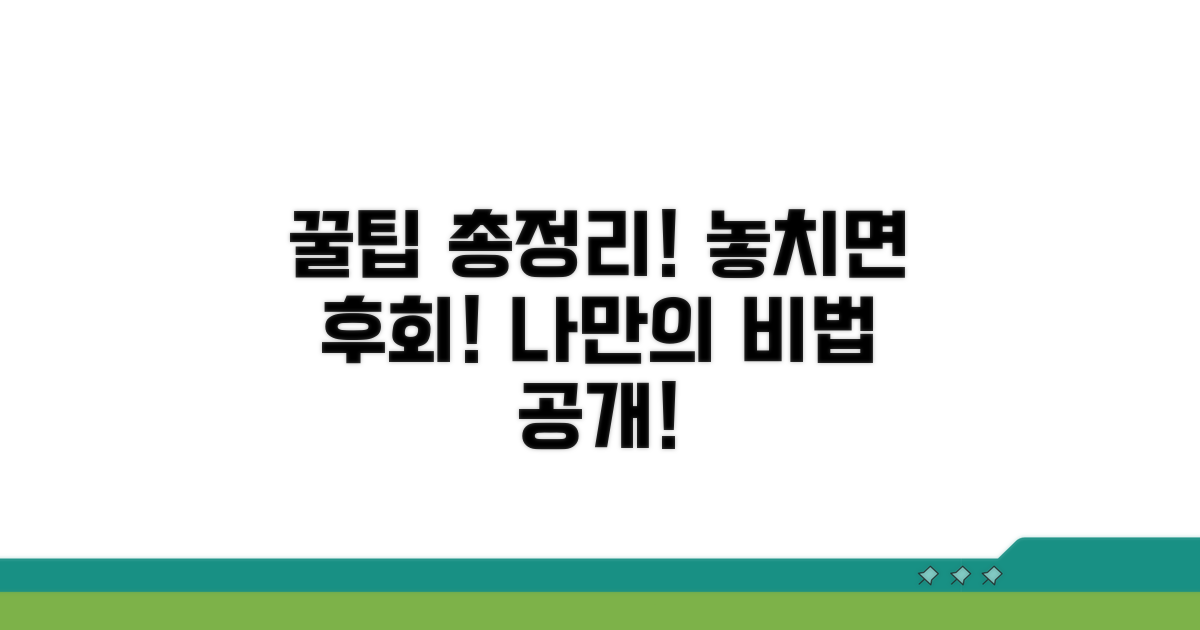 서비스 이용 꿀팁 총정리