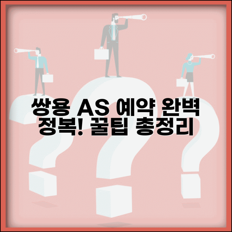 쌍용자동차 서비스센터 A/S 예약 완벽 가이드 | 정비소 찾는 법, 예약 방법, 필수 서류 총정리