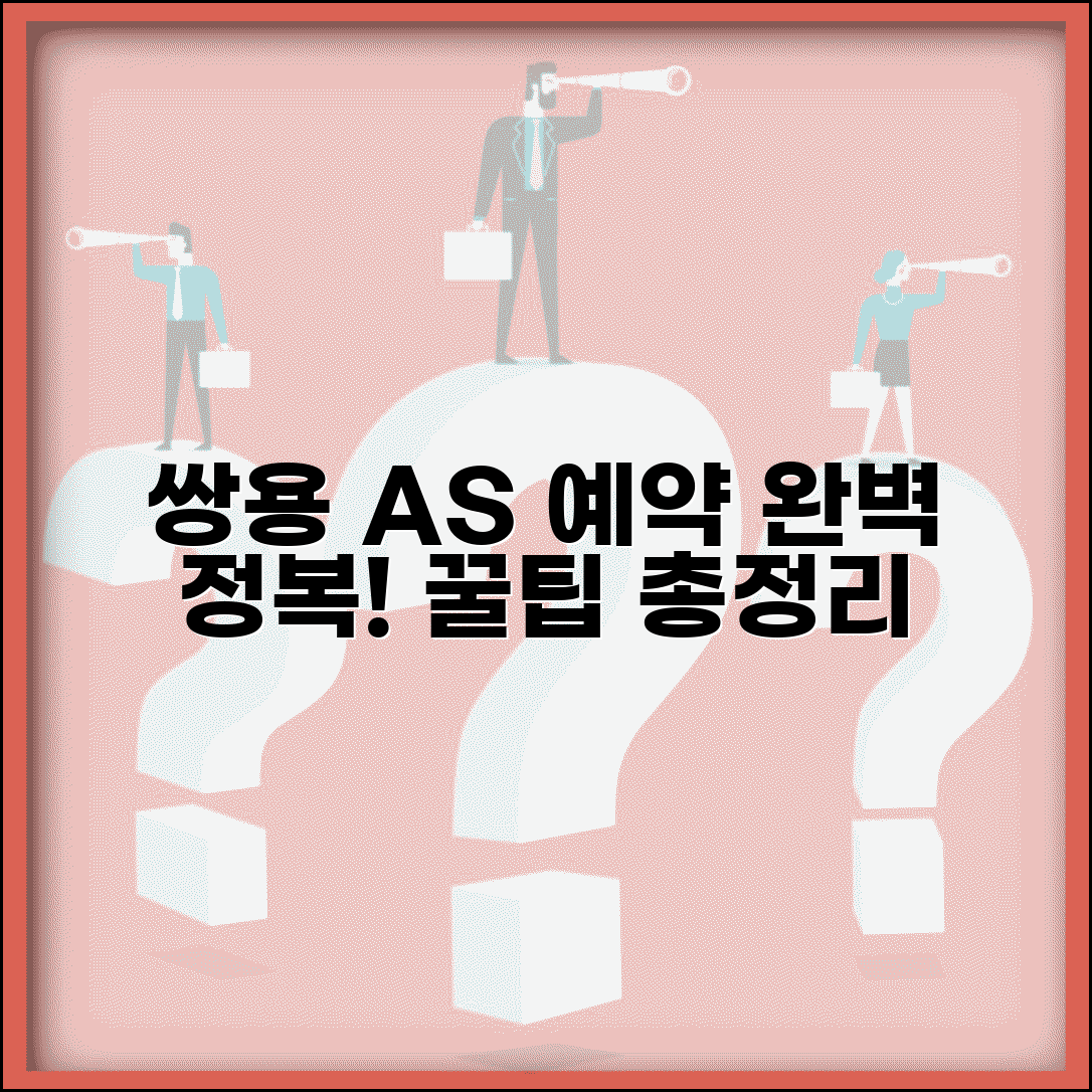 쌍용자동차 서비스센터 A/S 예약 완벽 가이드 | 정비소 찾는 법, 예약 방법, 필수 서류 총정리
