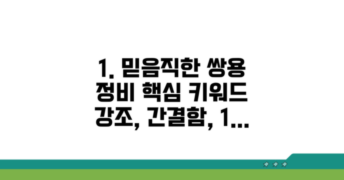 믿을 수 있는 쌍용차 정비받기