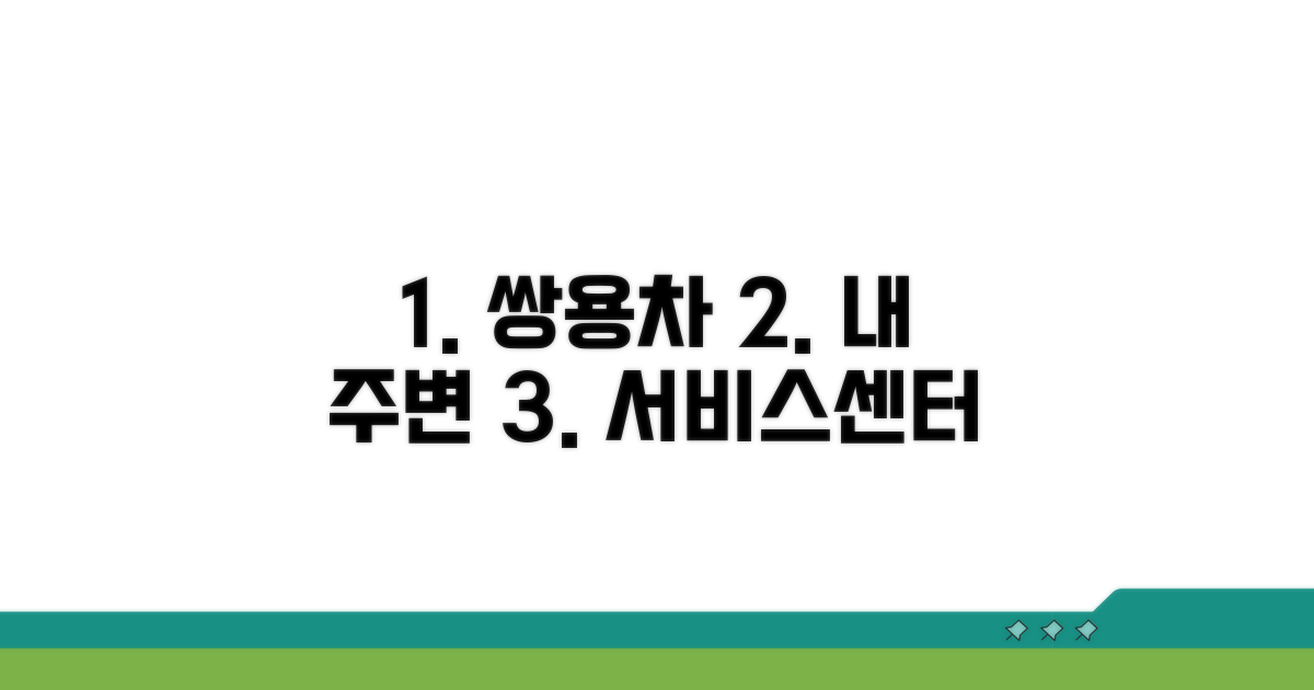 가까운 쌍용차 서비스센터 찾기