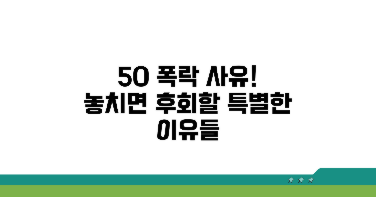 50% 조정되는 특별 사유들