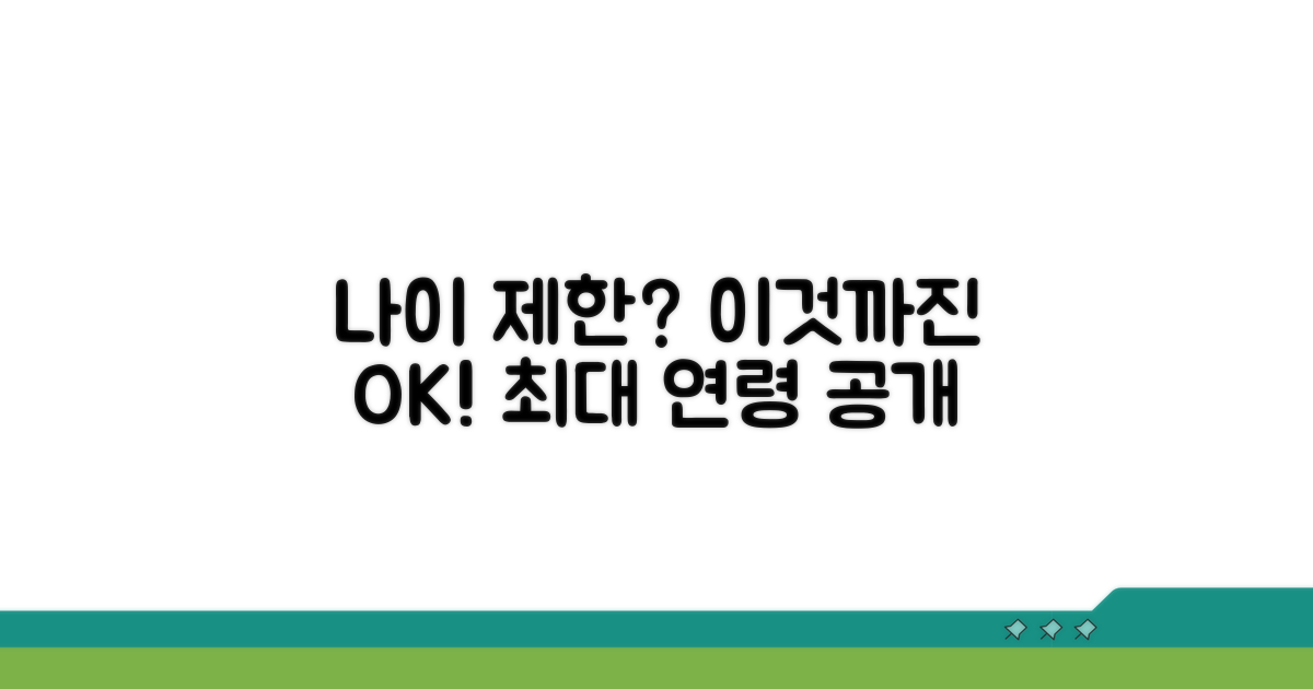 최대 몇 살까지 다닐 수 있나요?