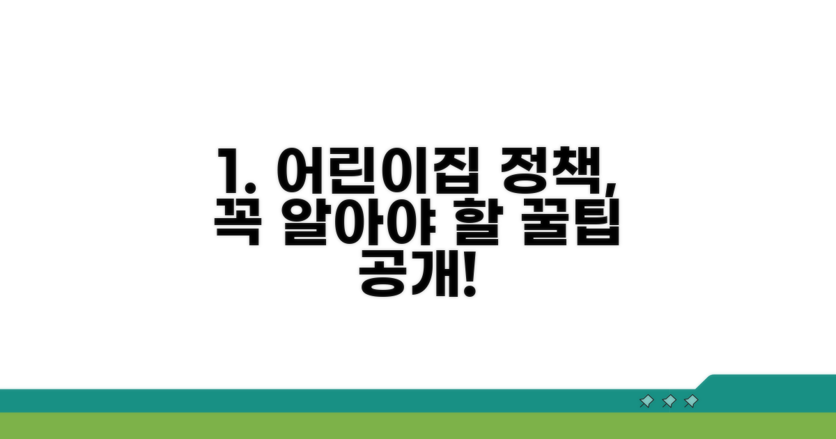 알아두면 좋은 어린이집 정책