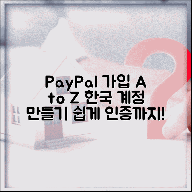 페이팔 가입 방법 완벽 정리 | 한국에서 계정 생성 및 본인 인증 단계별 안내