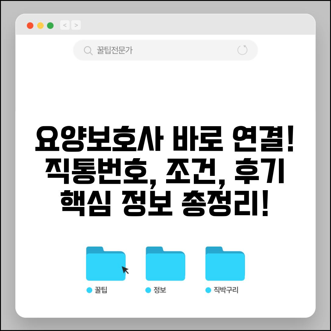 요양보호사 파견 번호 | 요양보호사 신청 직통번호 | 조건, 후기, 비교 총정리