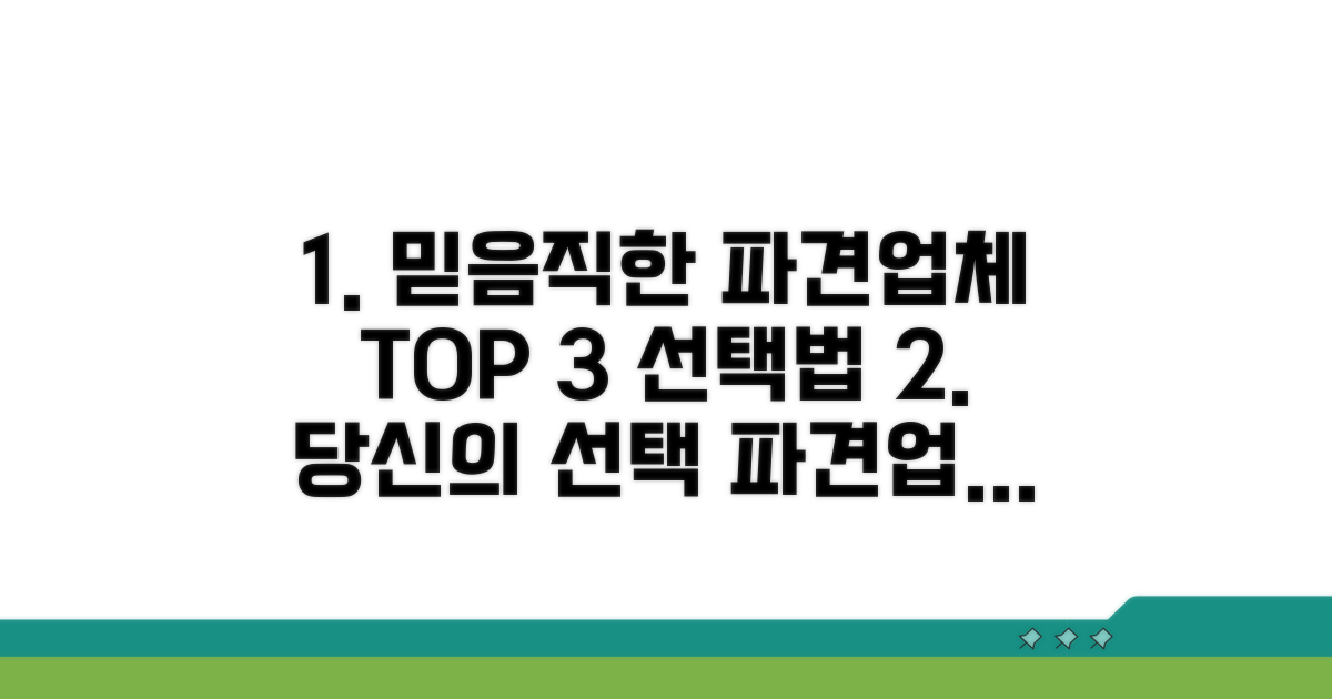 믿을 수 있는 파견 업체 선택법