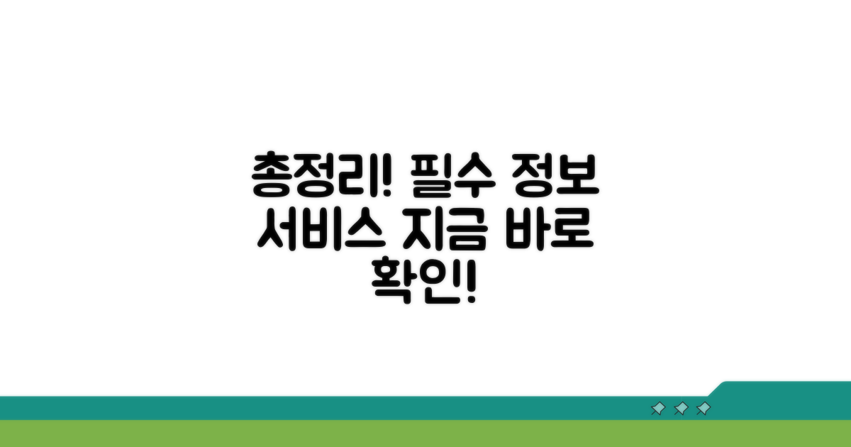 주요 정보와 서비스 총정리