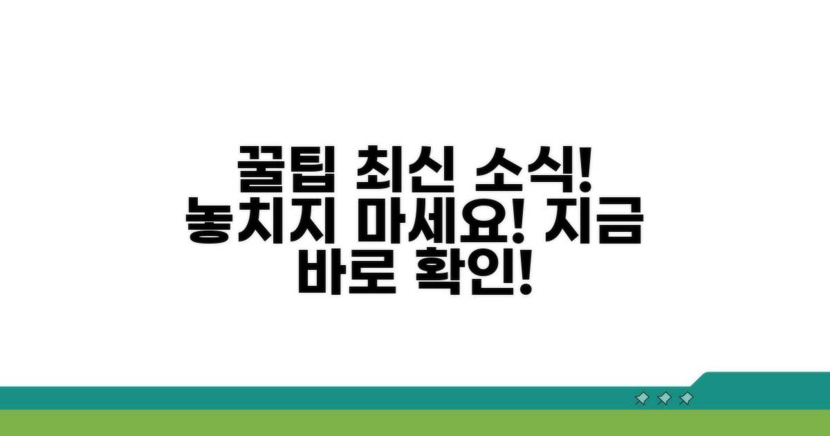이용 꿀팁과 최신 소식 확인