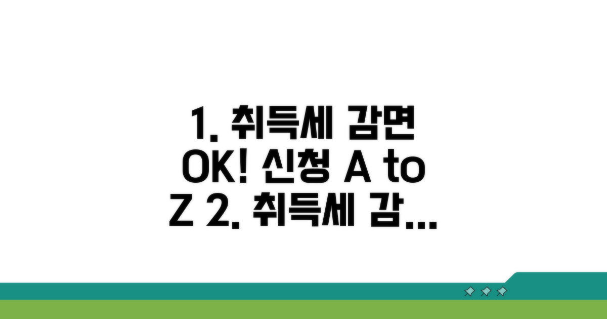 취득세 감면 꼼꼼 신청 가이드