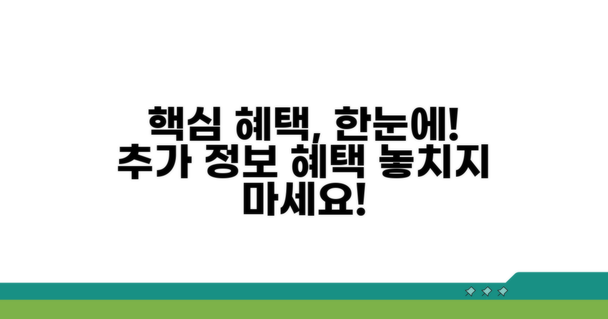 추가 혜택과 정보 한눈에 보기