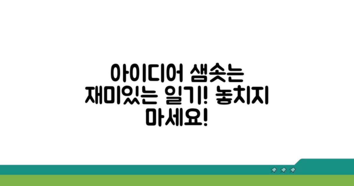 재미있는 일기, 아이디어 샘솟는 연습