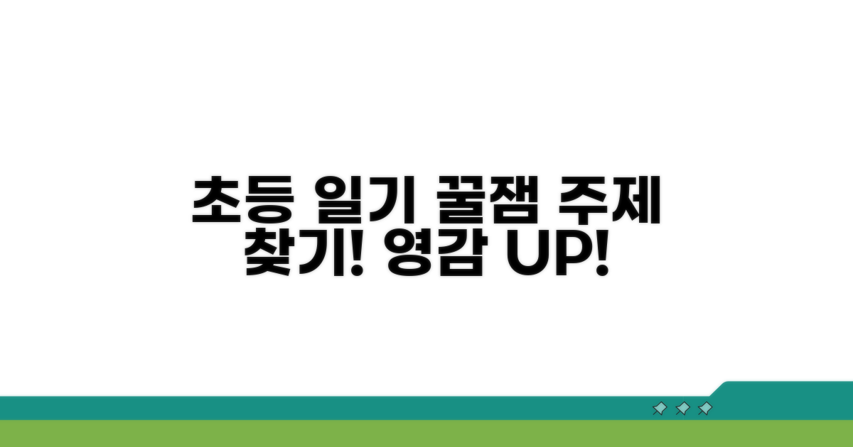 초등 일기 쓰기, 신나는 주제 찾기