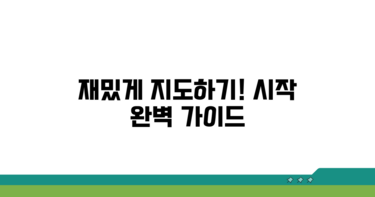 지도 방법, 재미있게 시작하는 법