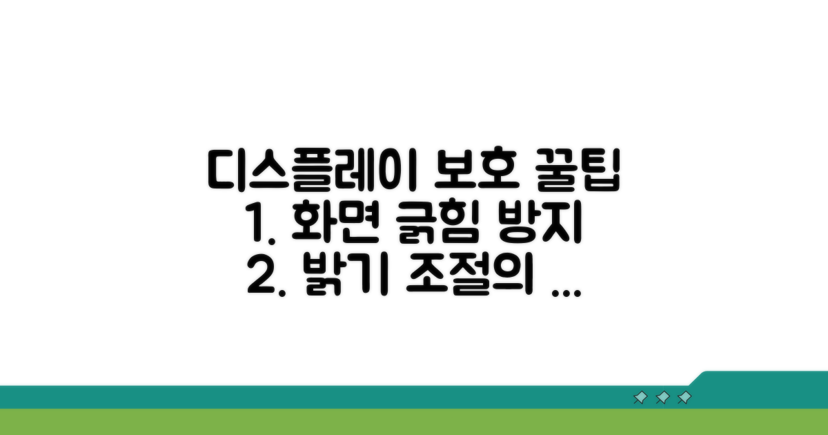 디스플레이 보호 꿀팁